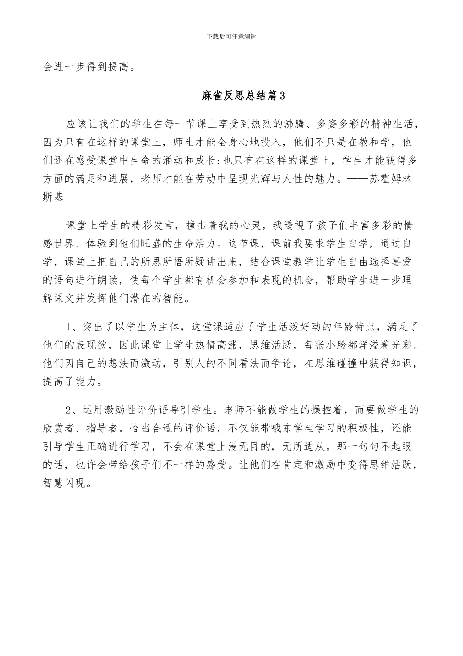 2024年麻雀教学反思总结_第2页