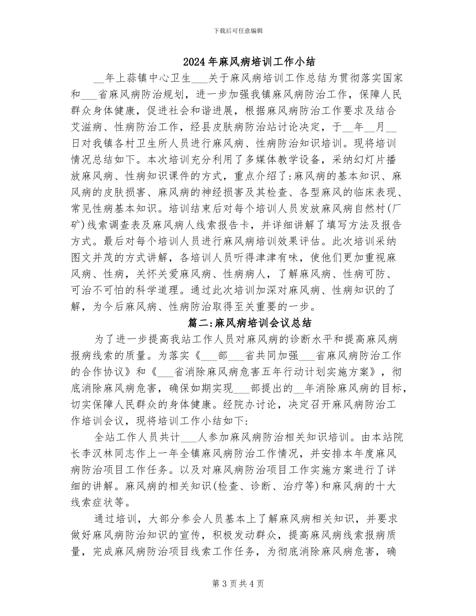 2024年麻雀教学反思总结_第3页