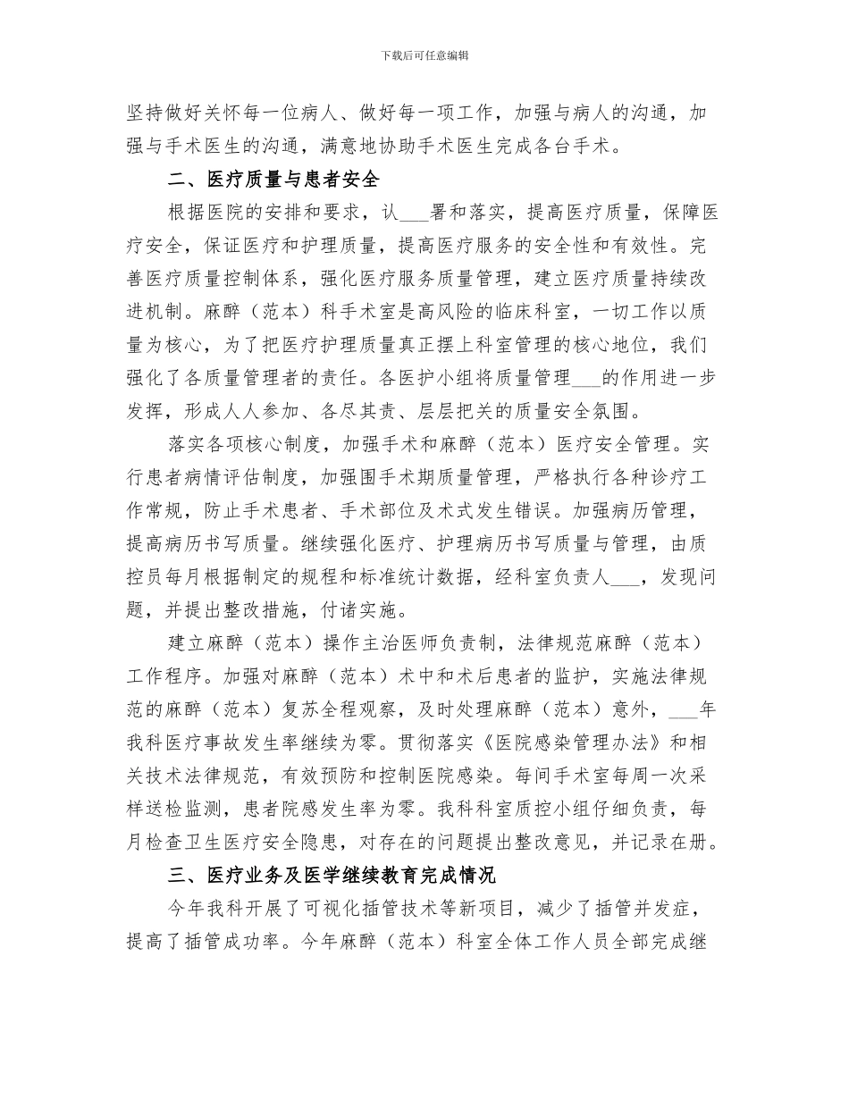 2024年麻醉科年度工作总结_第3页