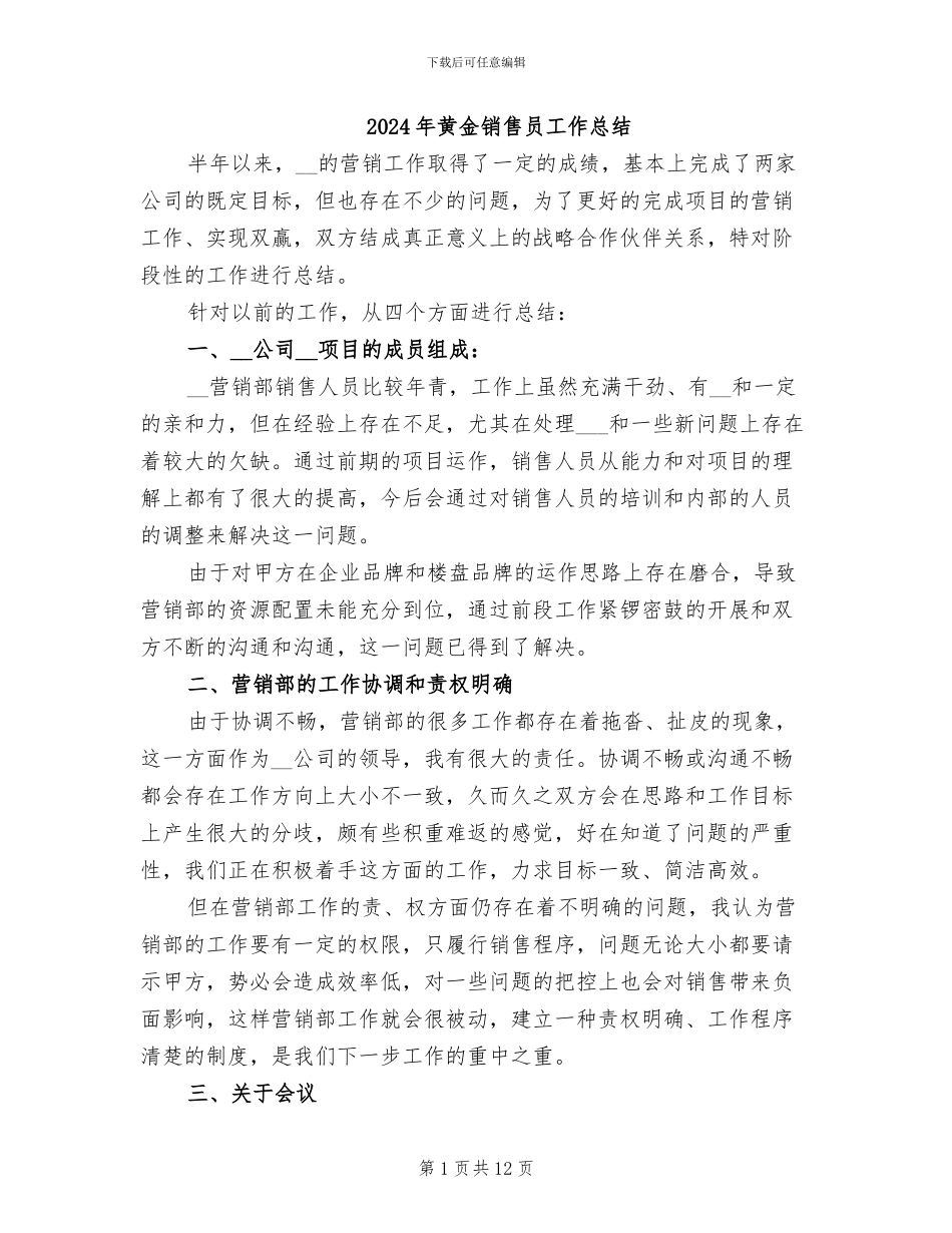 2024年黄金销售员工作总结_第1页