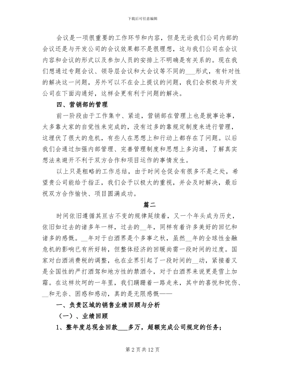 2024年黄金销售员工作总结_第2页