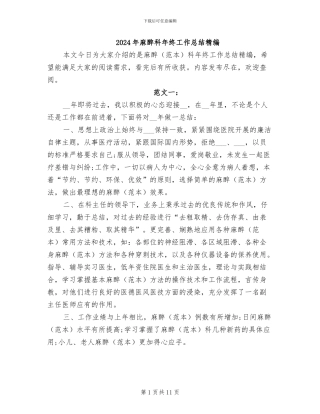 2024年麻醉科年终工作总结精编