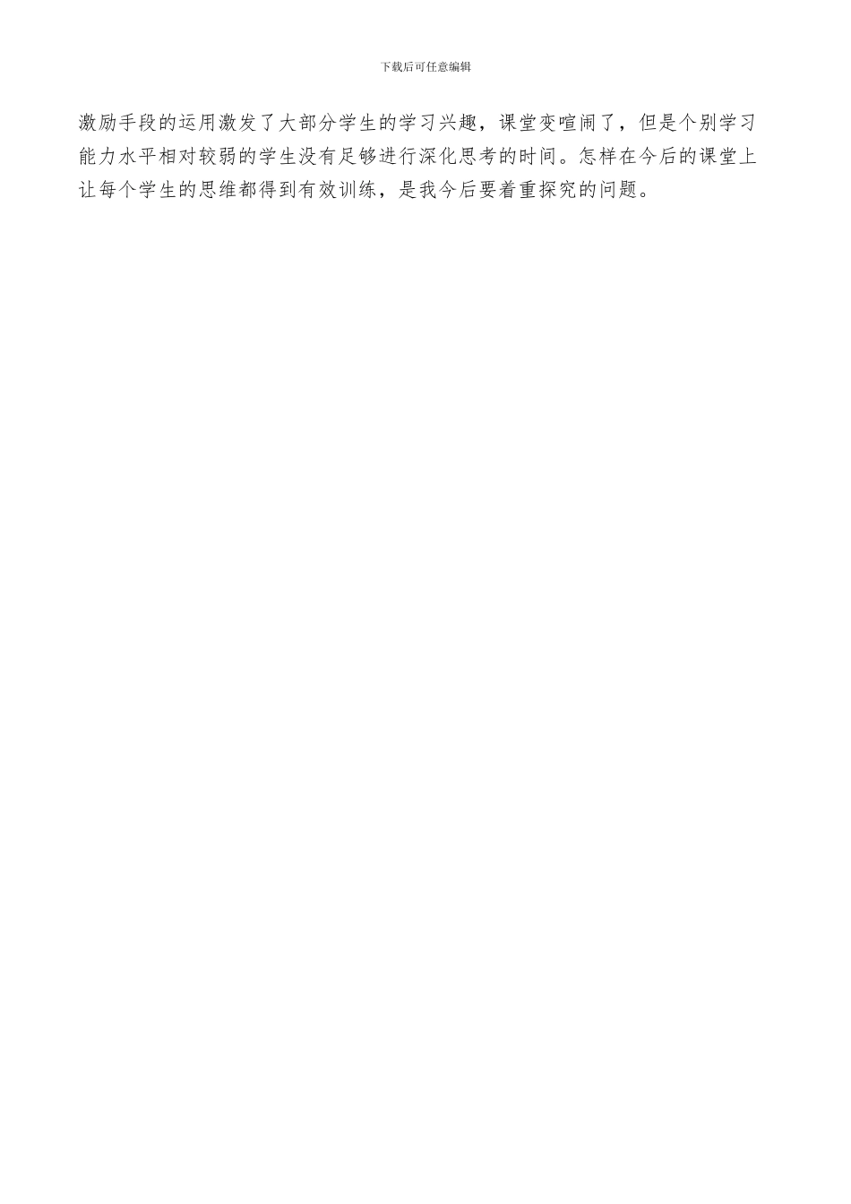 2024年黄鹤楼送孟浩然之广陵反思总结_第3页