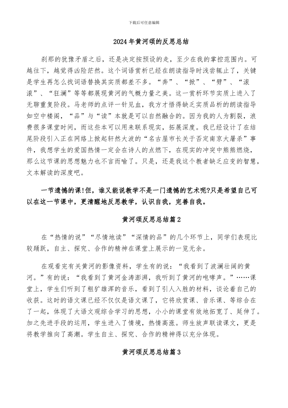 2024年黄河颂的反思总结_第1页