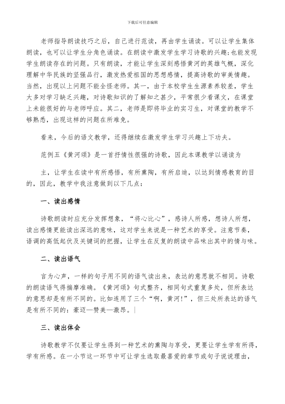 2024年黄河颂的反思总结_第2页