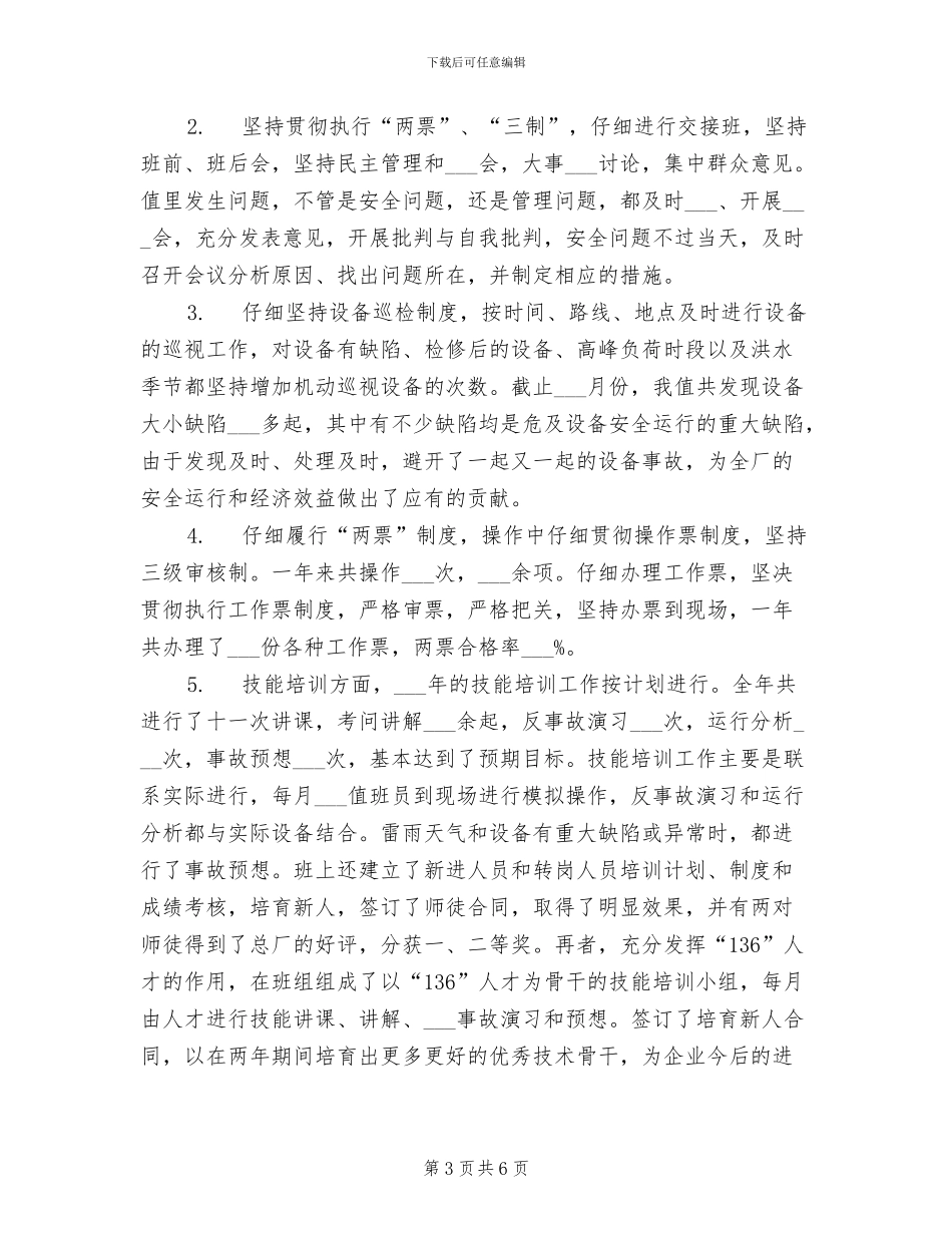 2024年黑臭水体整治工作总结_第3页