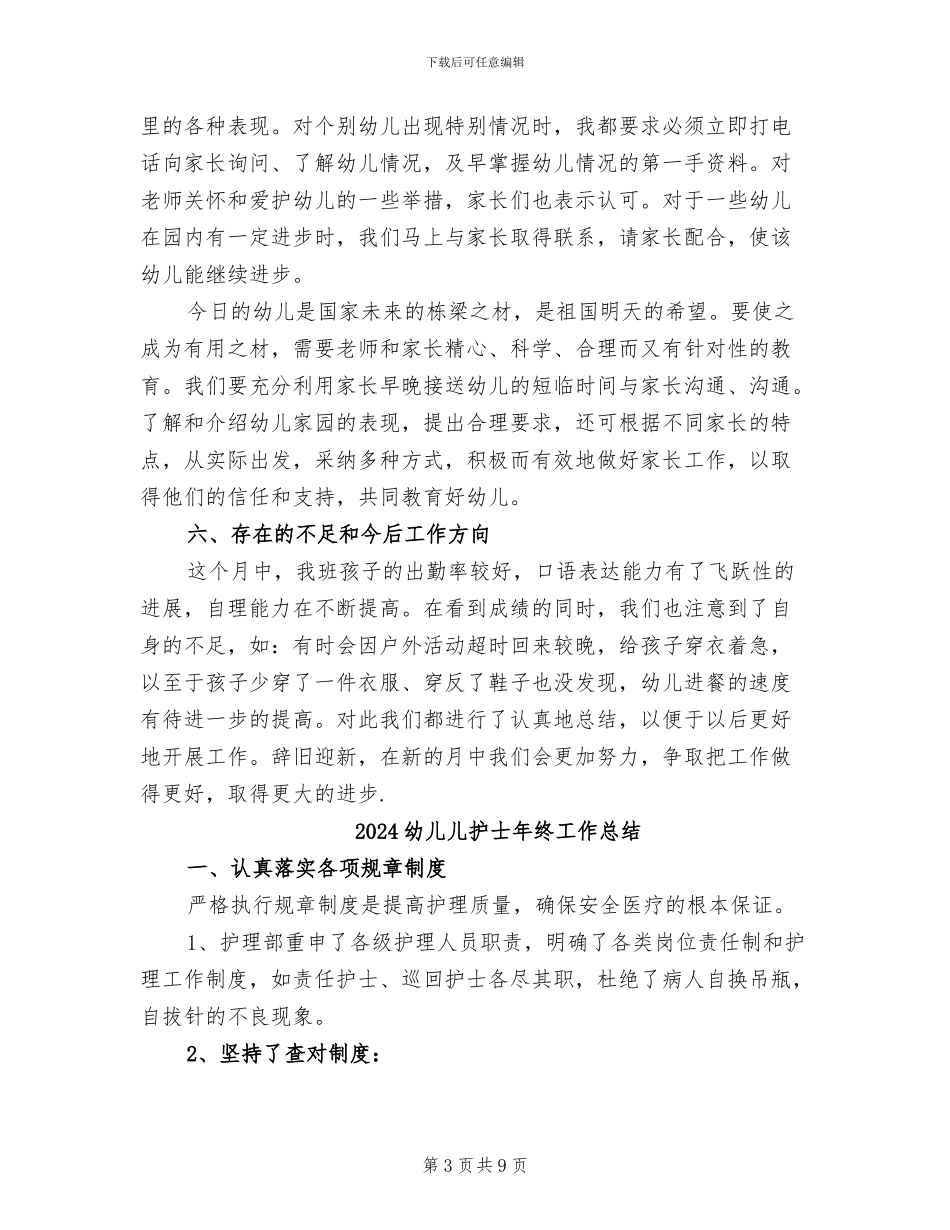 2024幼儿保育教师12月工作总结_第3页