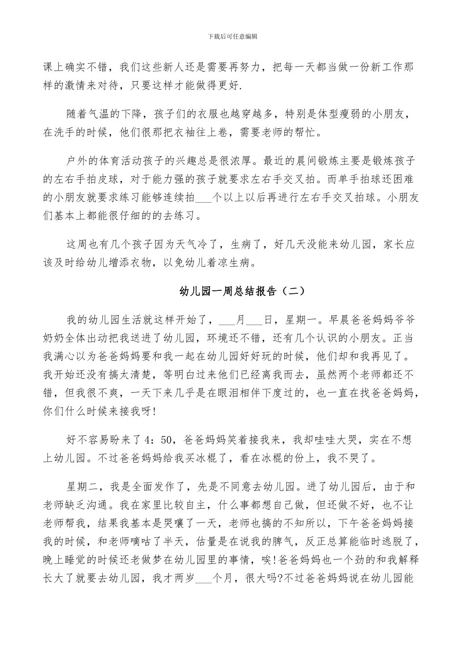 2024幼儿园一周工作总结_第2页