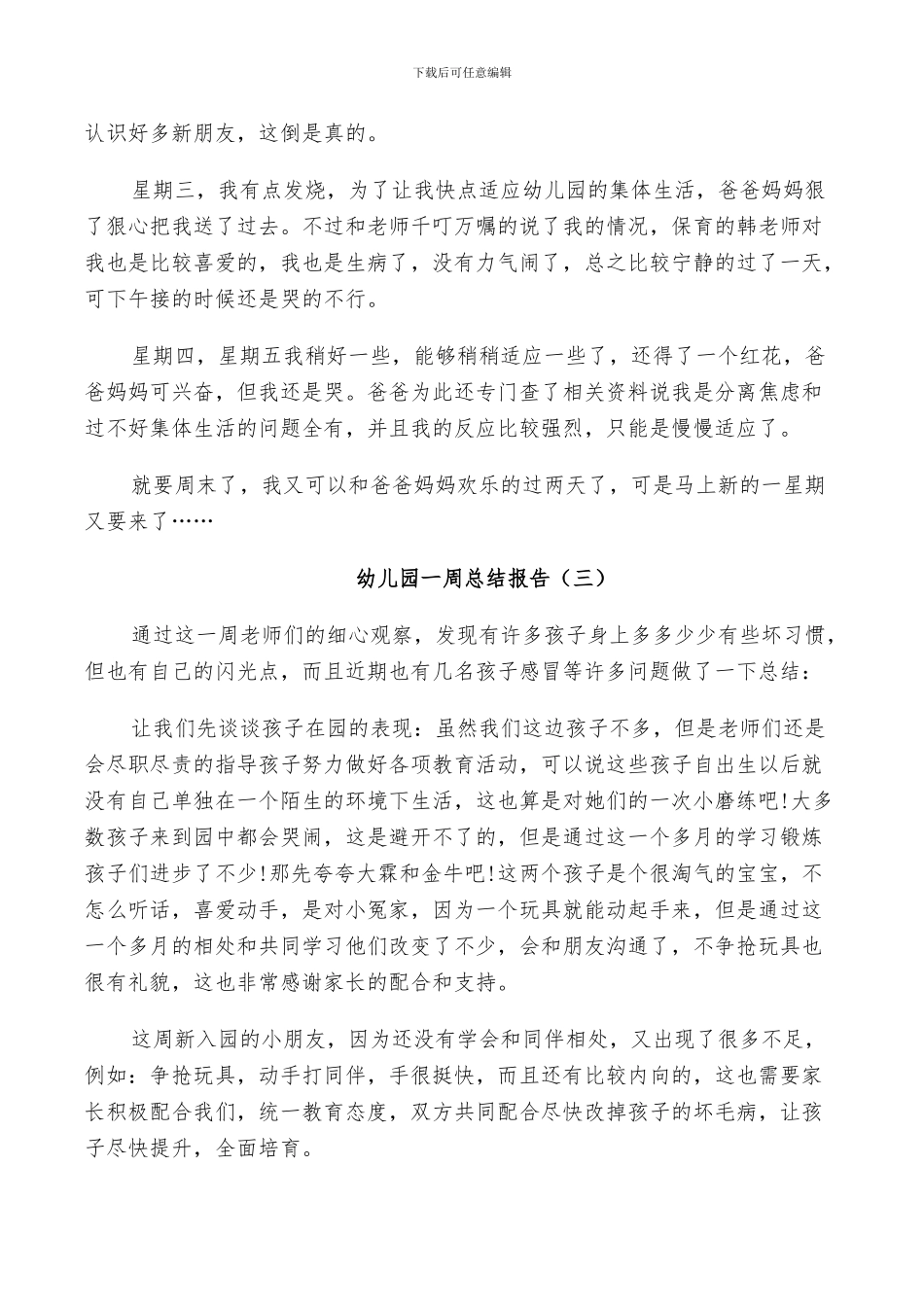 2024幼儿园一周工作总结_第3页