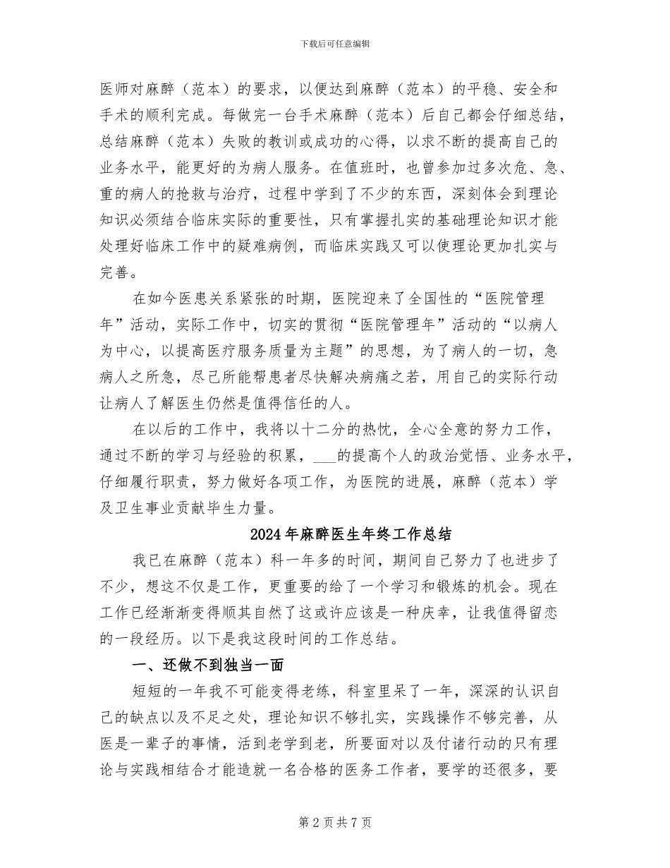 2024年麻醉医生年度个人总结_第2页