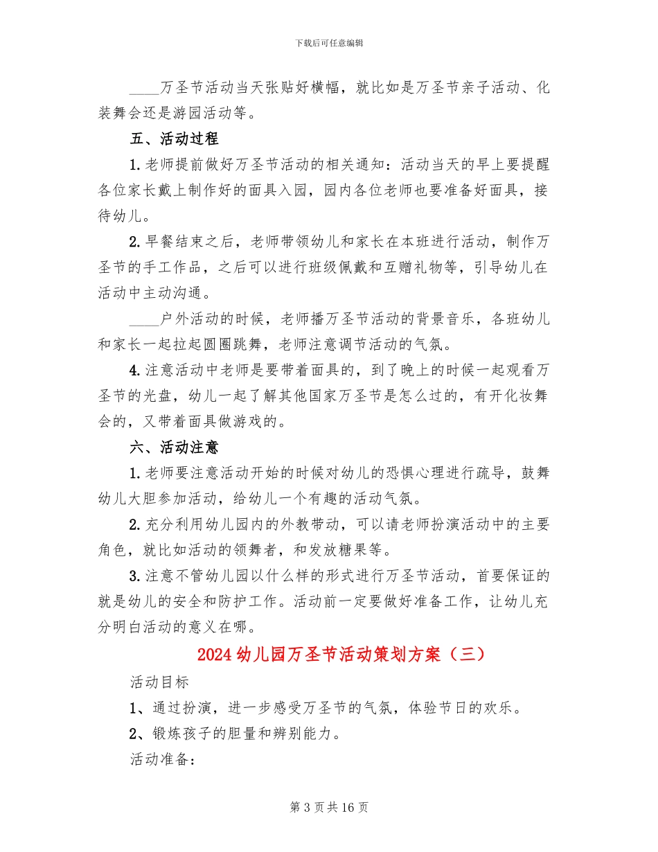 2024幼儿园万圣节活动策划方案_第3页