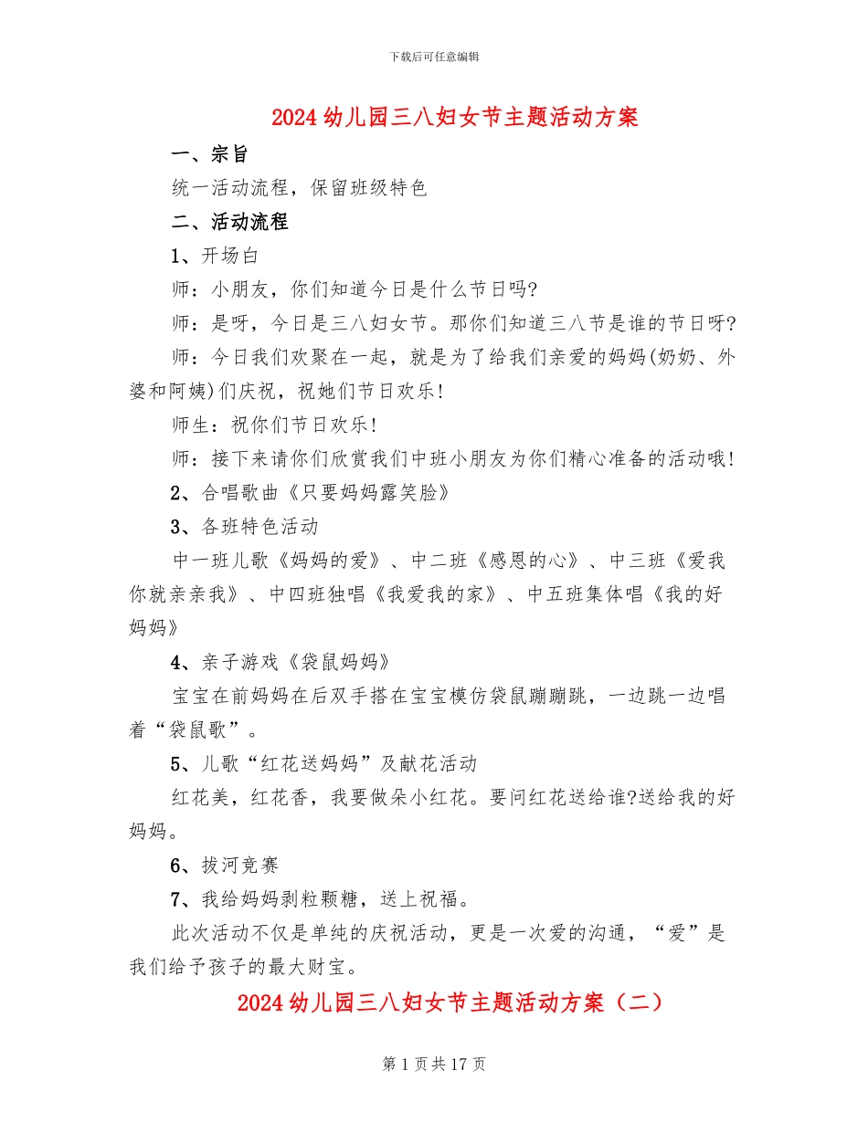 2024幼儿园三八妇女节主题活动方案(10篇)_第1页