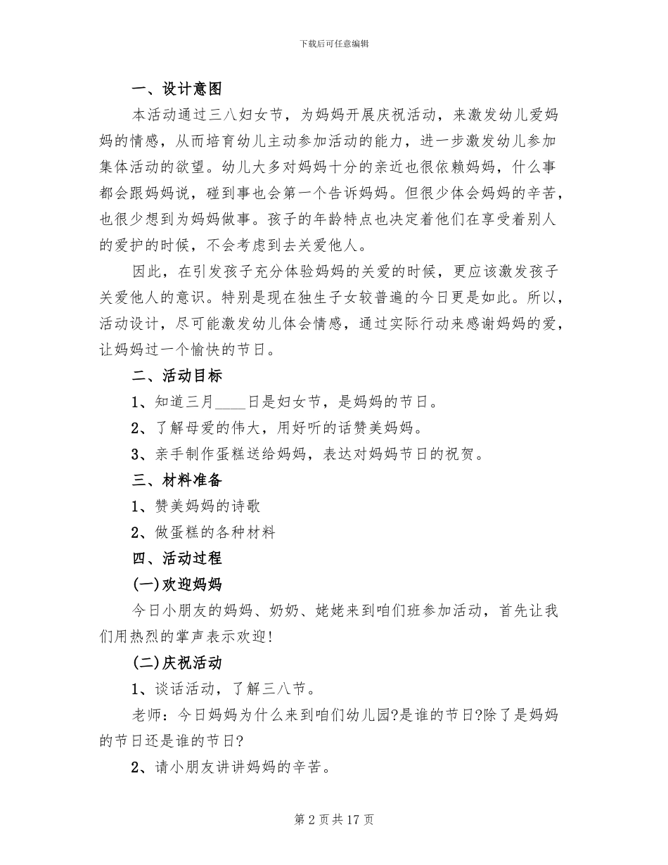 2024幼儿园三八妇女节主题活动方案(10篇)_第2页