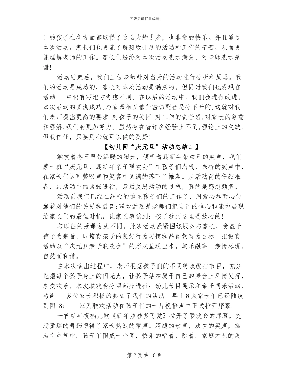 2024幼儿园“庆元旦”活动总结_第2页