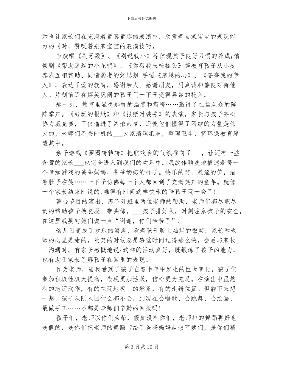 2024幼儿园“庆元旦”活动总结_第3页