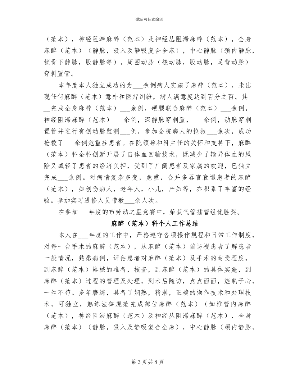 2024年麻醉医生试用期工作总结_第3页