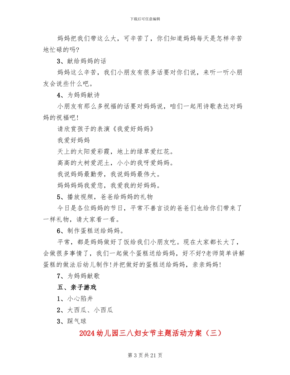2024幼儿园三八妇女节主题活动方案_第3页