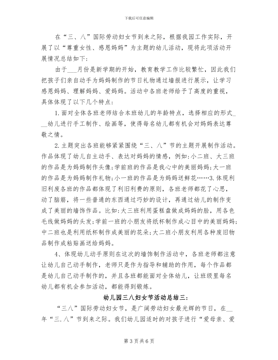 2024幼儿园万圣节活动总结_第3页