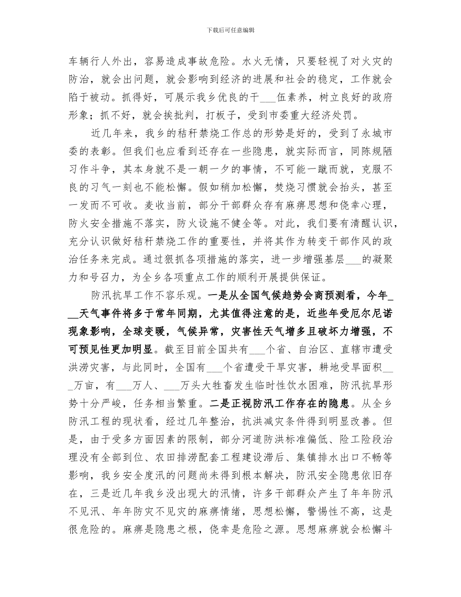 2024年麦收防火工作总结范本_第2页