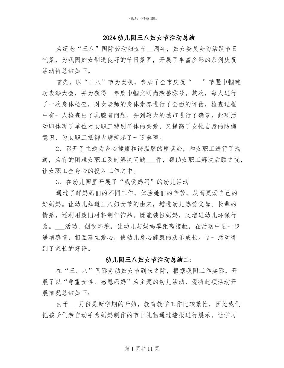 2024幼儿园三八妇女节活动总结_第1页