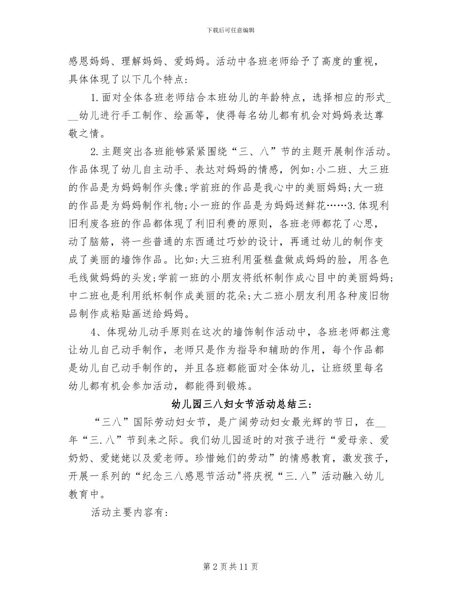 2024幼儿园三八妇女节活动总结_第2页