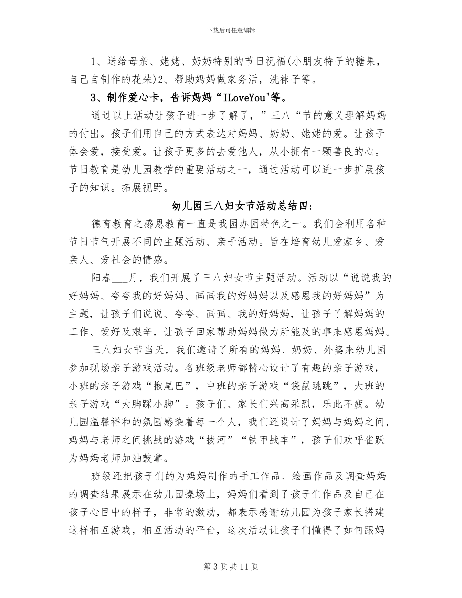 2024幼儿园三八妇女节活动总结_第3页