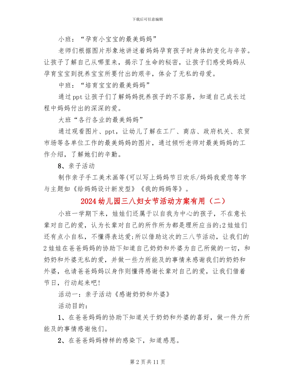 2024幼儿园三八妇女节活动方案实用(6篇)_第2页