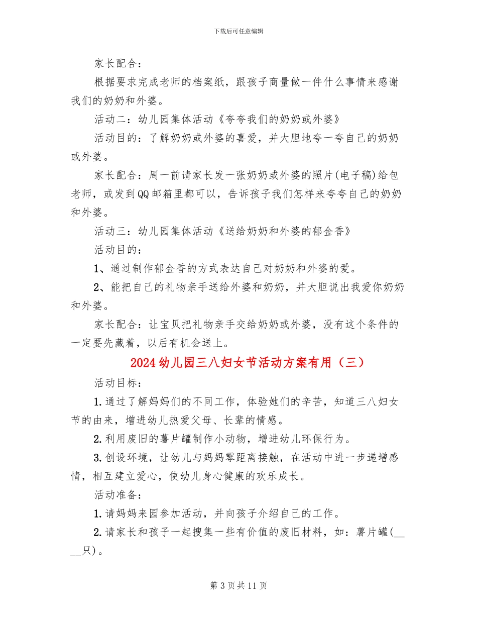 2024幼儿园三八妇女节活动方案实用(6篇)_第3页