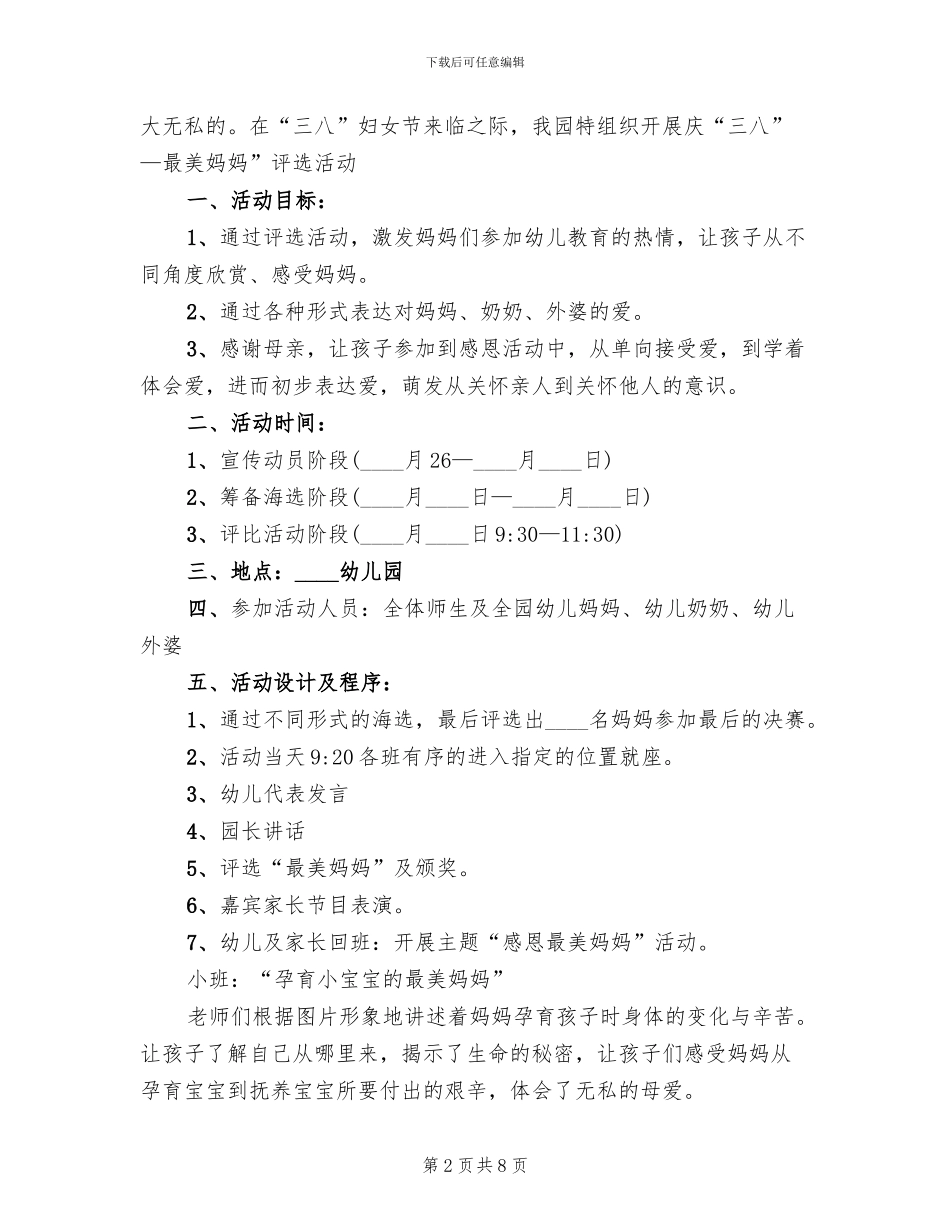 2024幼儿园三八妇女节活动方案范文(6篇)_第2页
