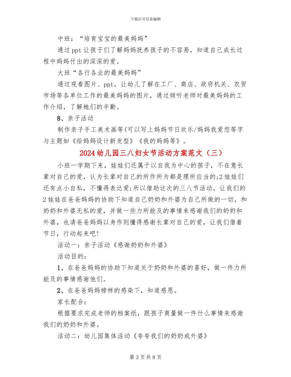2024幼儿园三八妇女节活动方案范文(6篇)_第3页