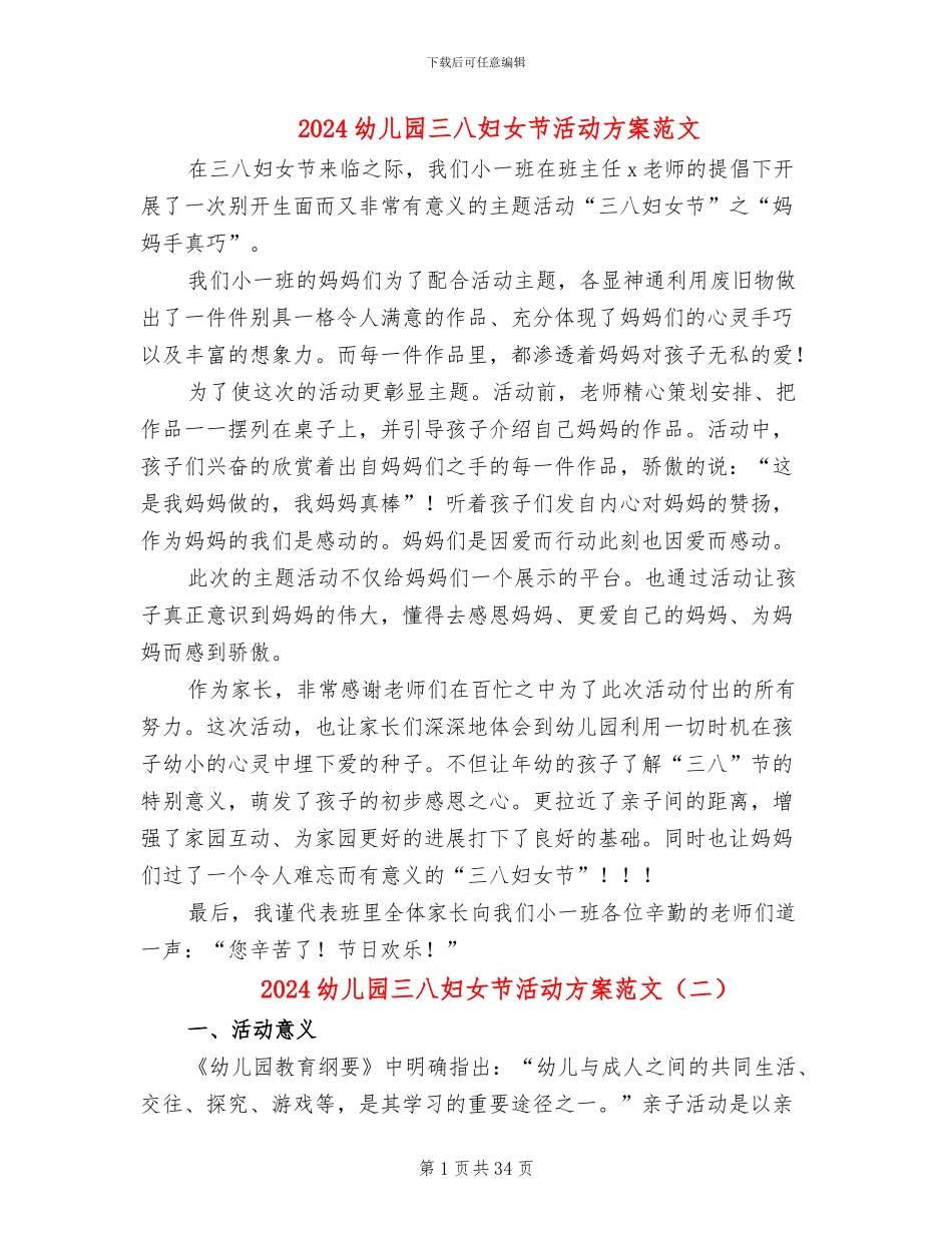 2024幼儿园三八妇女节活动方案范文(19篇)_第1页