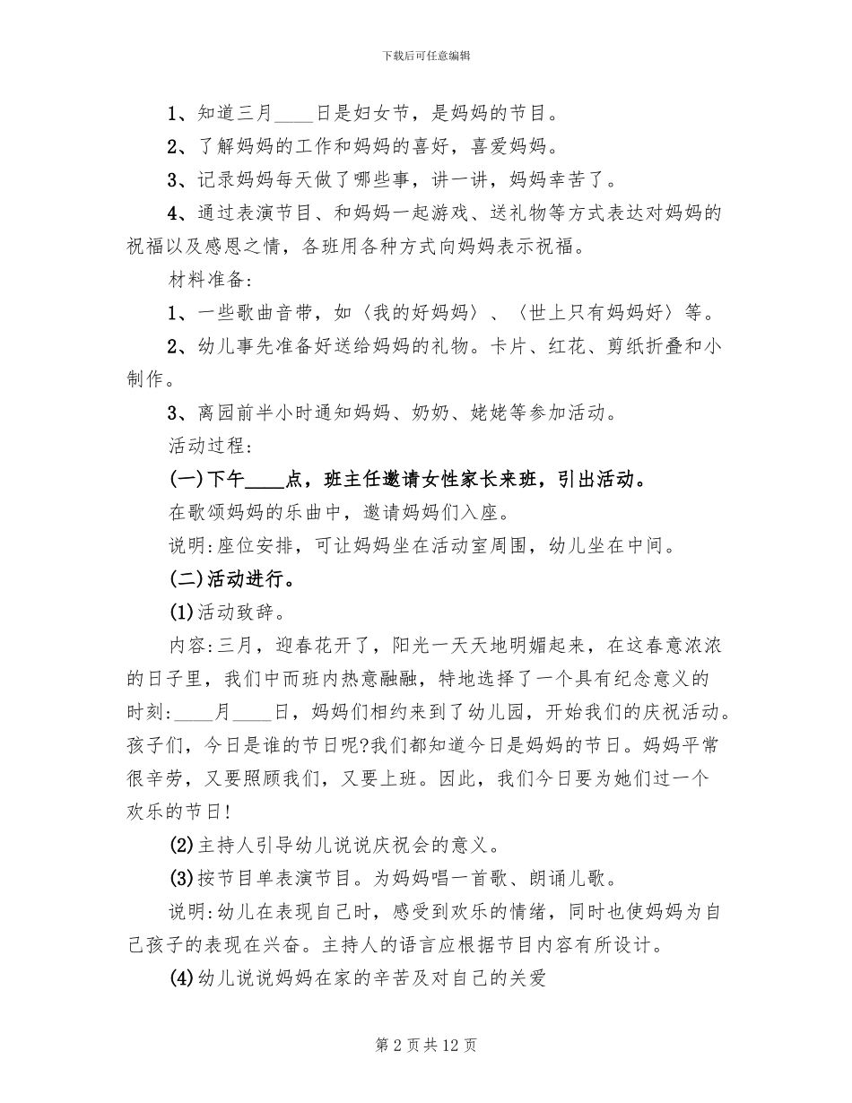 2024幼儿园三八妇女节活动方案范文_第2页