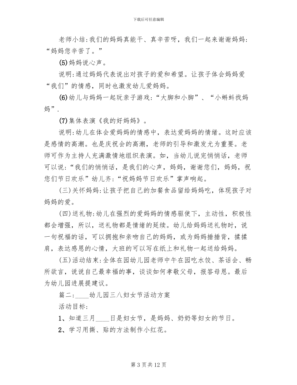 2024幼儿园三八妇女节活动方案范文_第3页