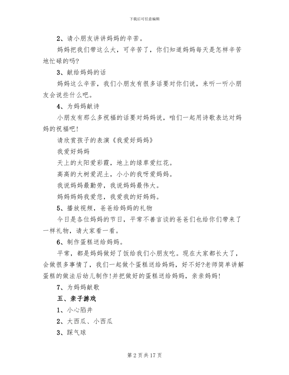 2024幼儿园三八妇女节活动策划方案_第2页