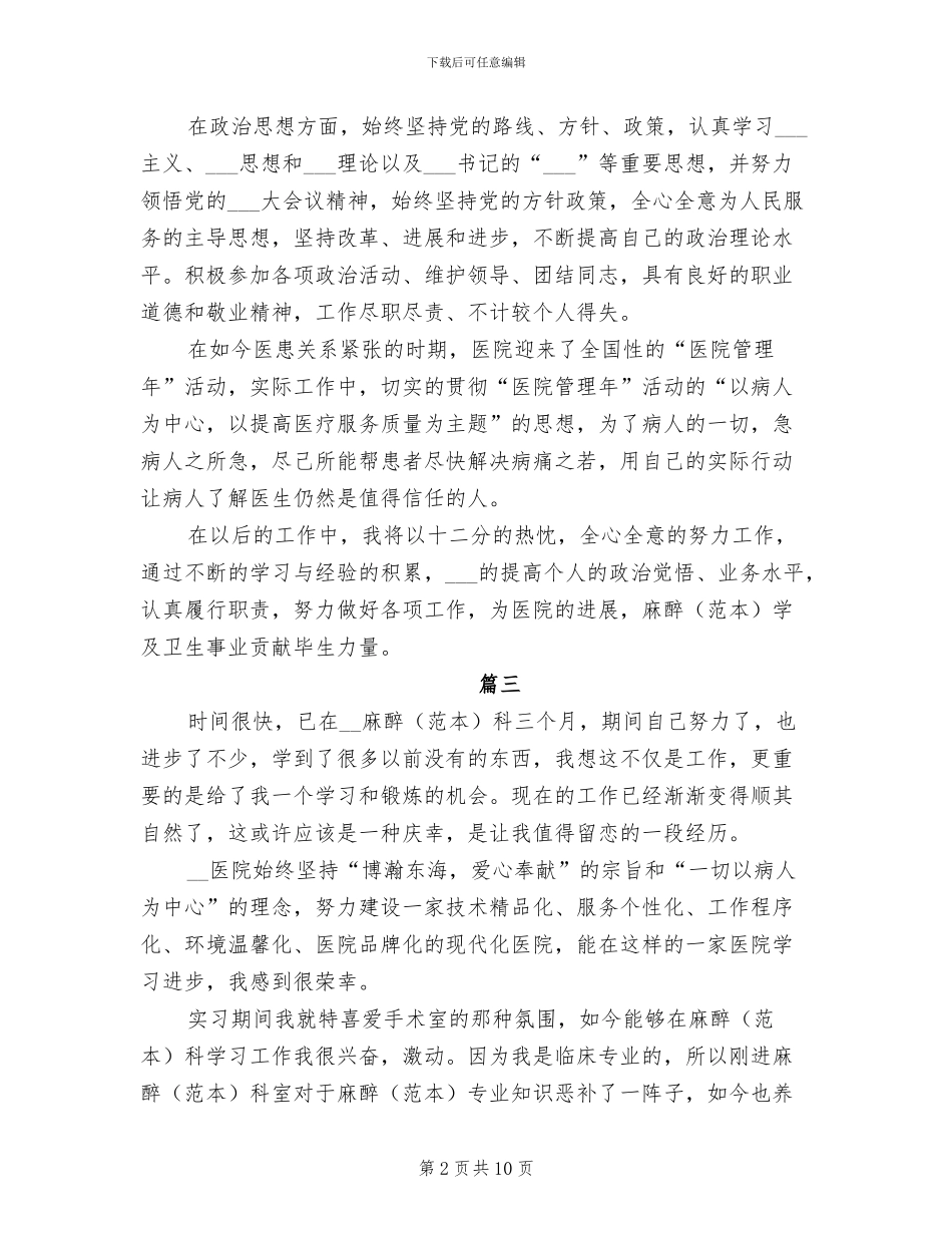 2024年麻醉科医生个人工作总结范文_第2页