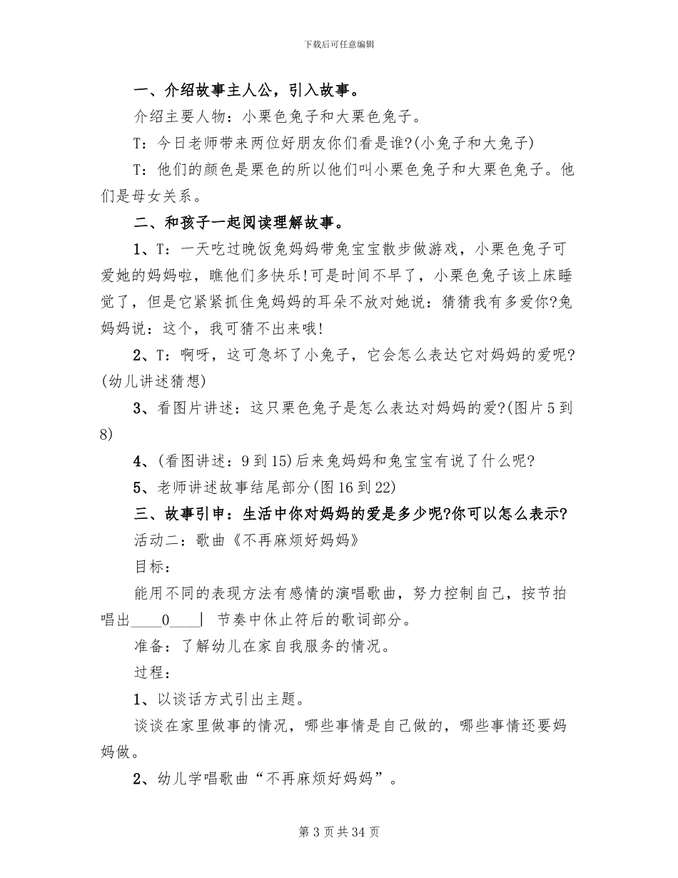 2024幼儿园三八妇女节策划活动方案(19篇)_第3页