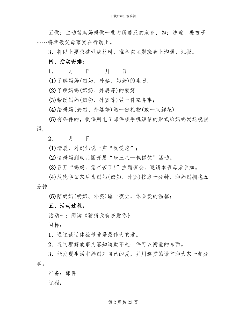 2024幼儿园三八妇女节策划活动方案(13篇)_第2页