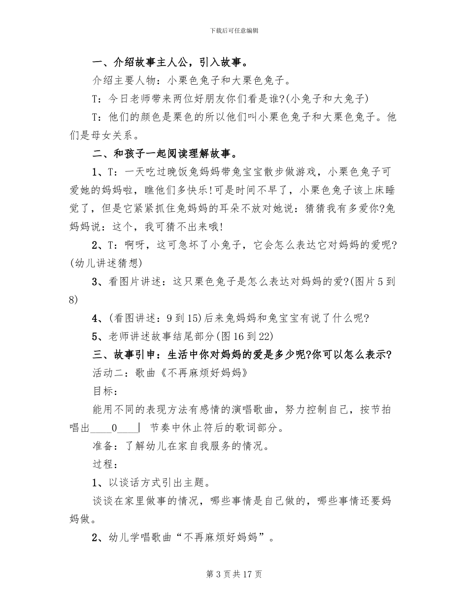 2024幼儿园三八妇女节策划活动方案_第3页