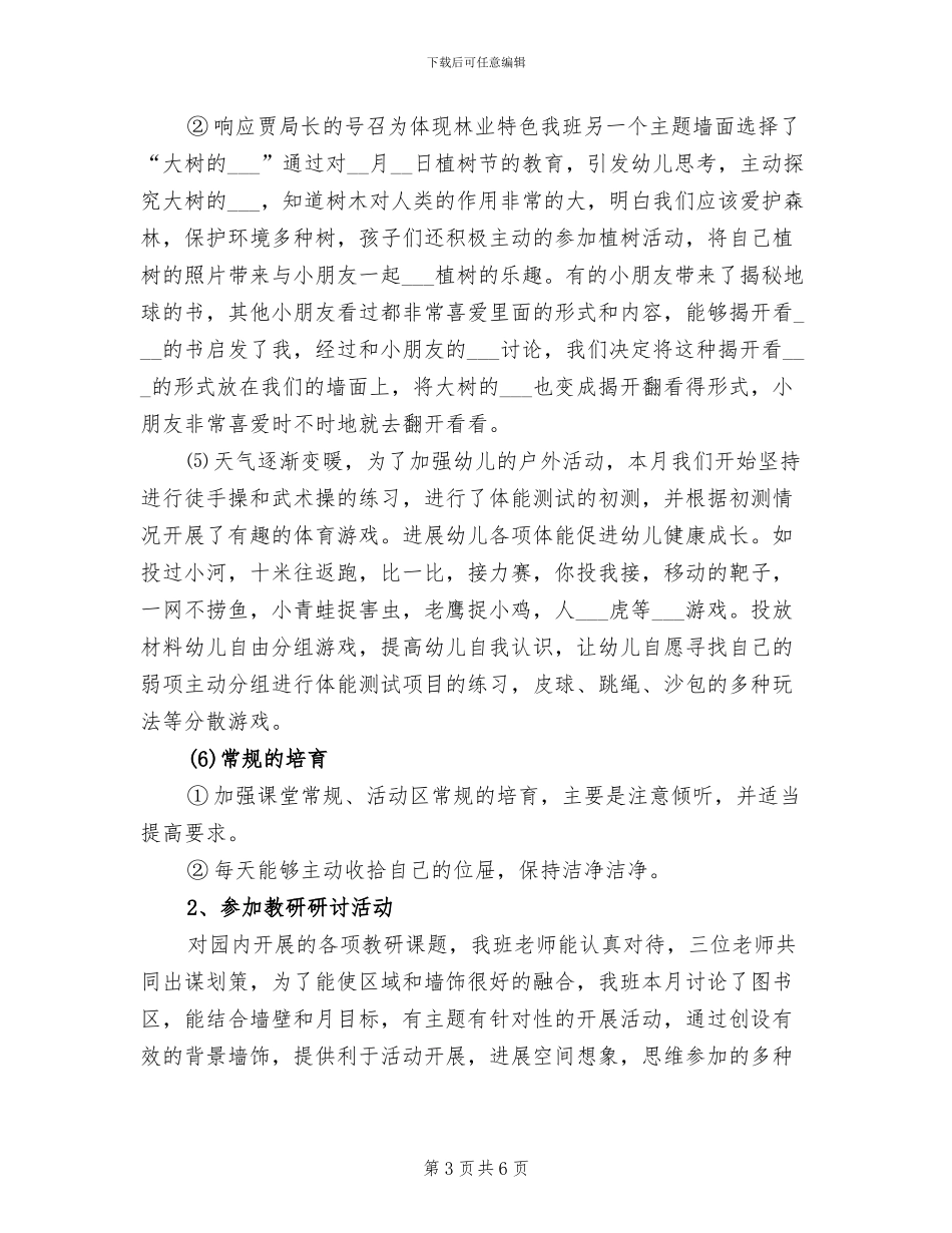 2024幼儿园三月份工作总结_第3页