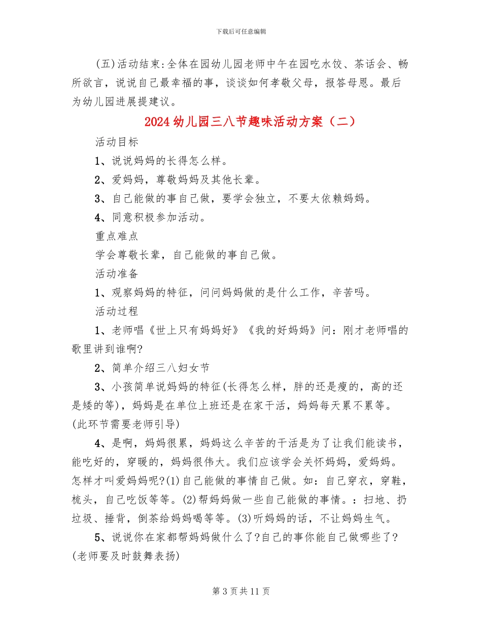 2024幼儿园三八节趣味活动方案_第3页