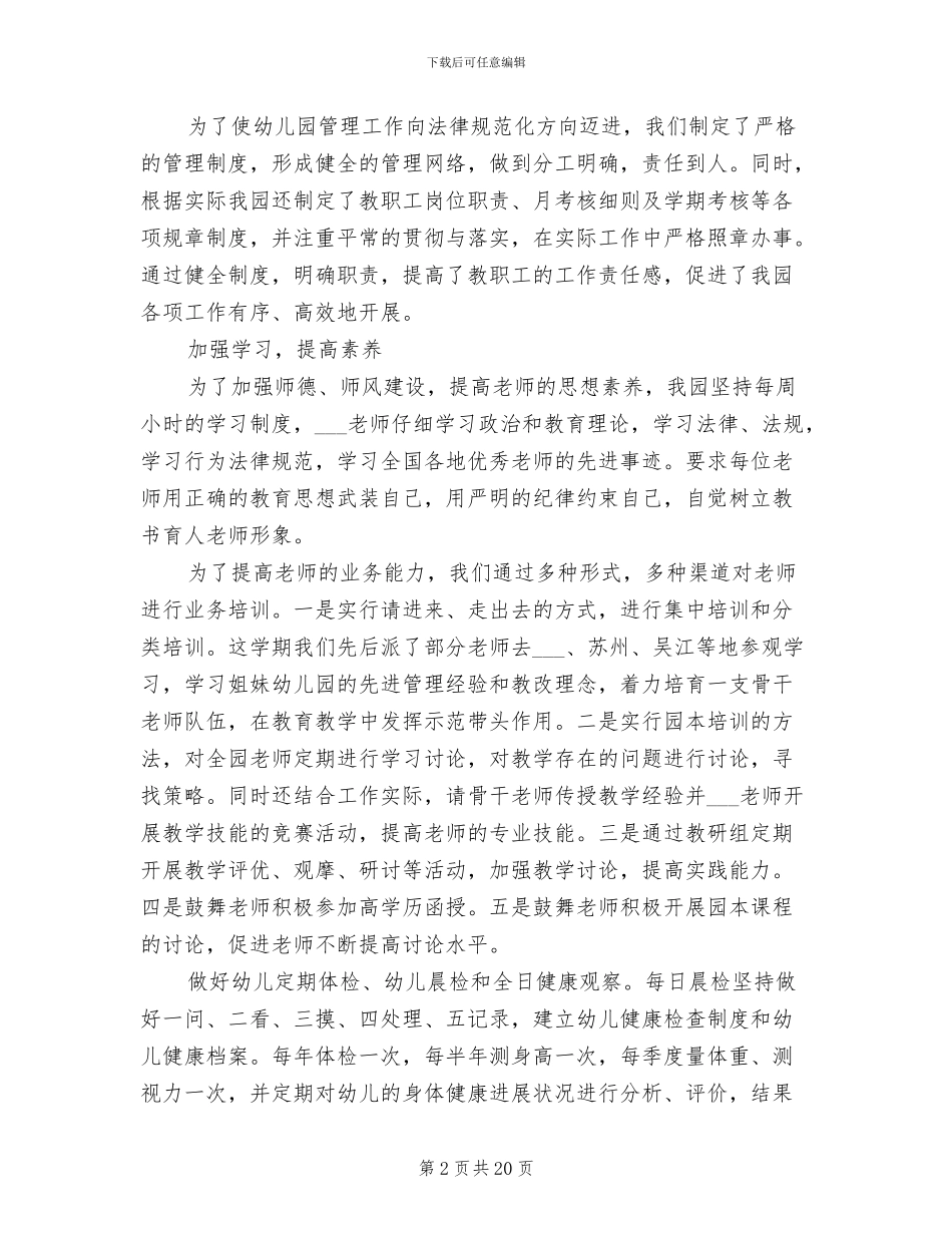 2024幼儿园上半年保教工作总结_第2页