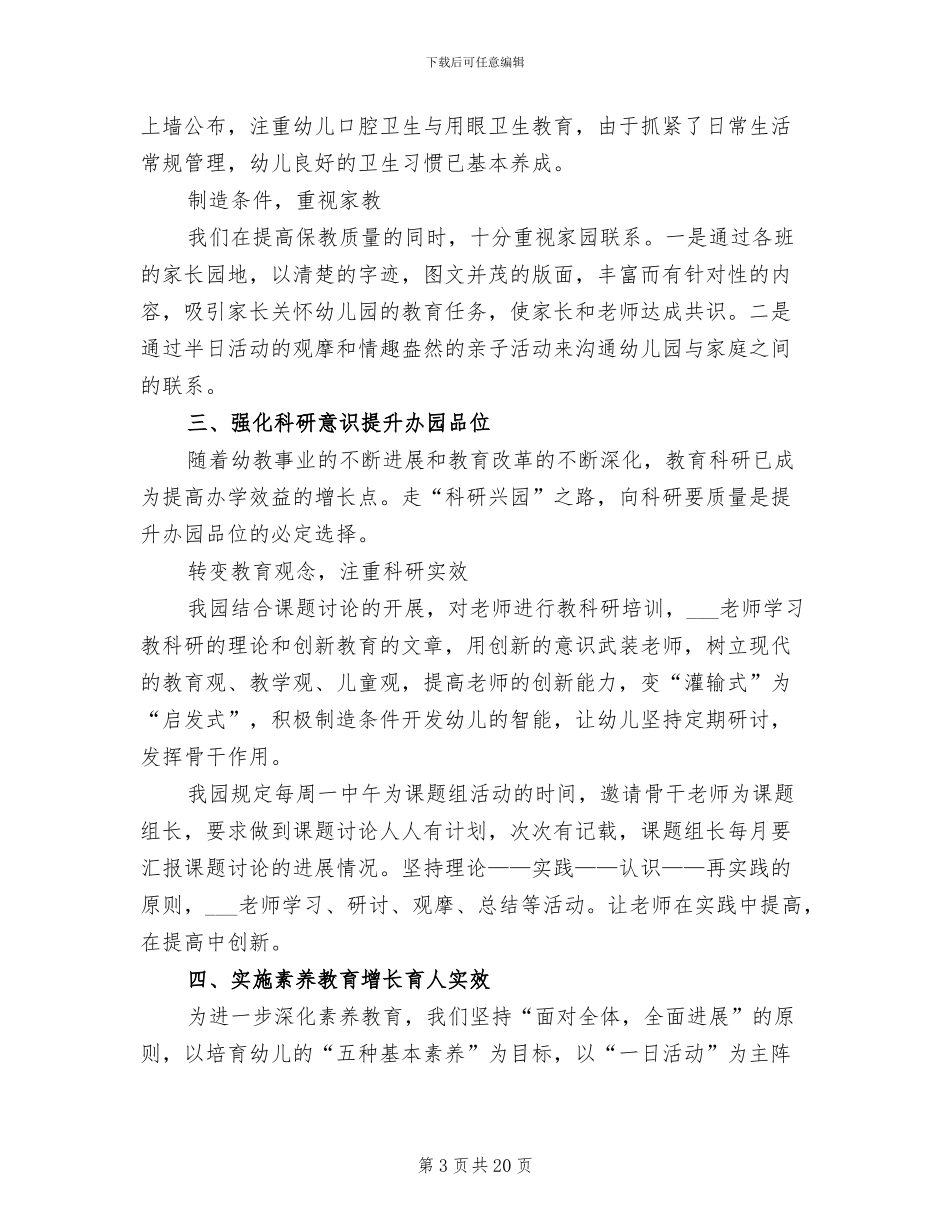 2024幼儿园上半年保教工作总结_第3页