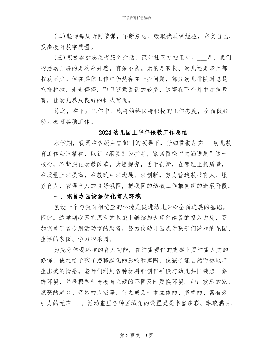 2024幼儿园三月工作总结_第2页