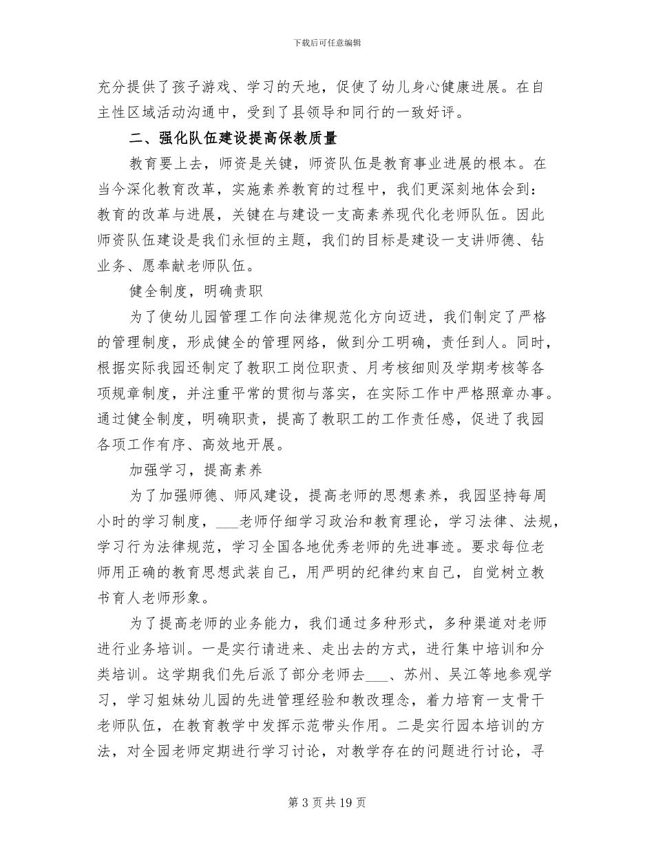 2024幼儿园三月工作总结_第3页