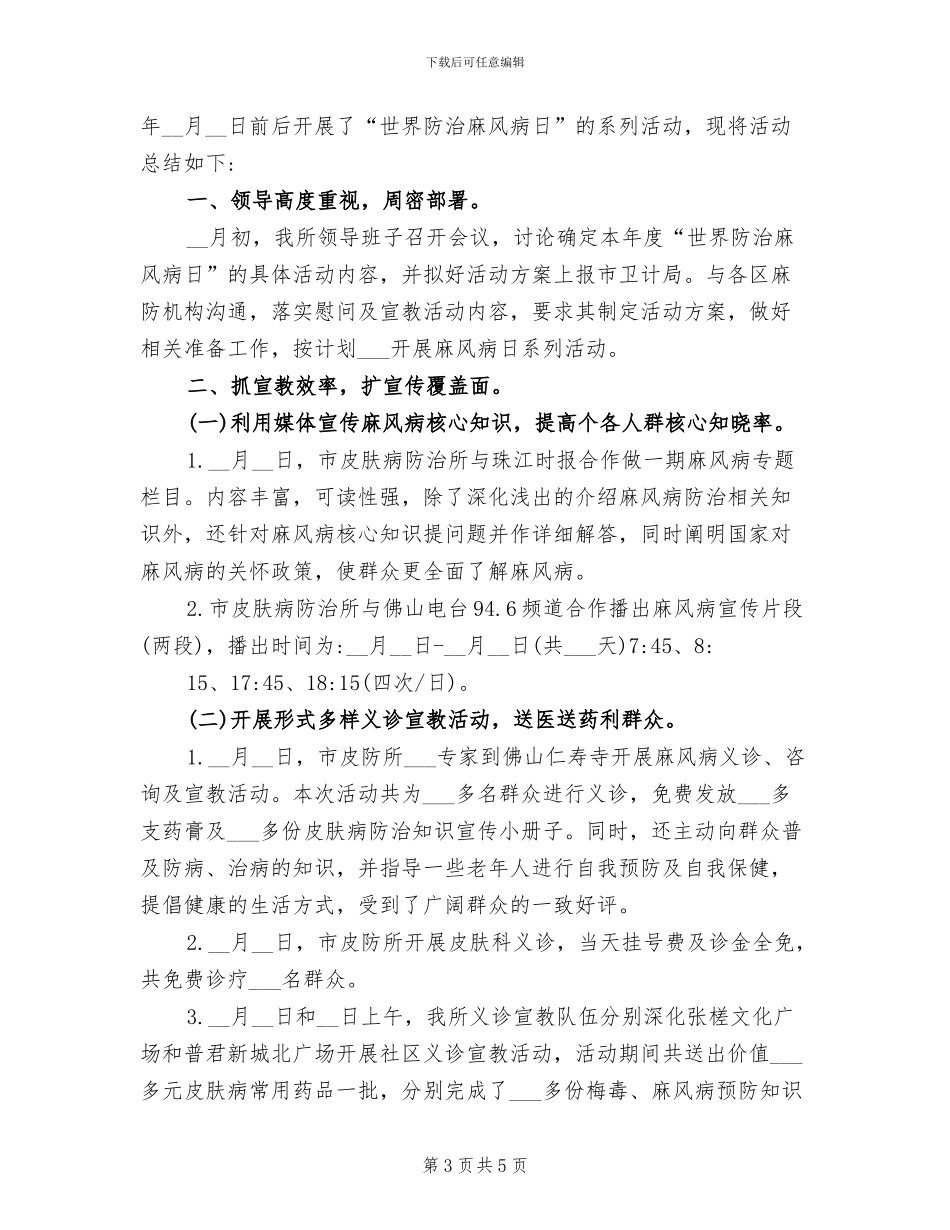 2024年麻风病培训工作小结_第3页