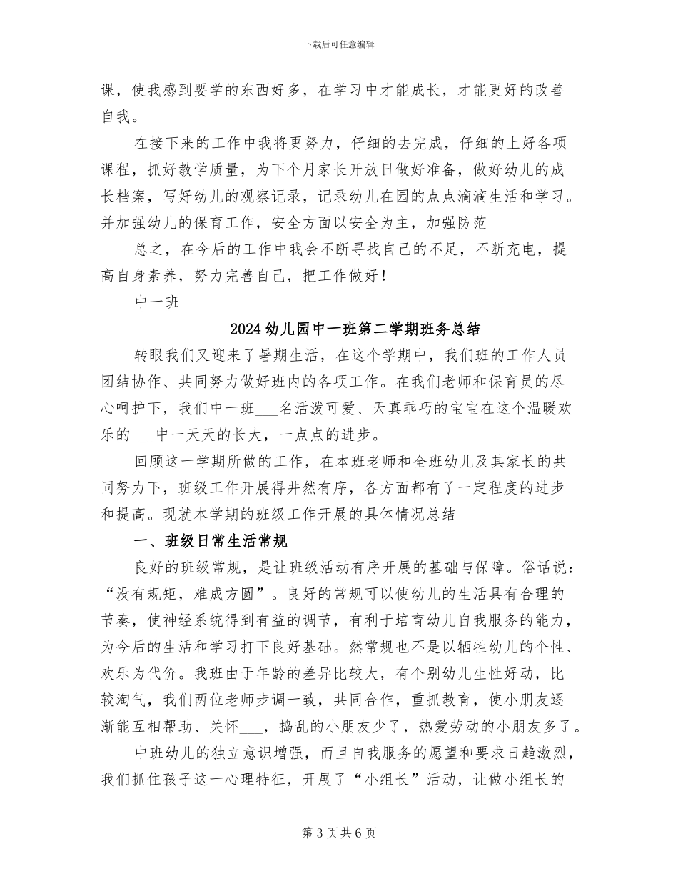 2024幼儿园中一班期中工作总结_第3页