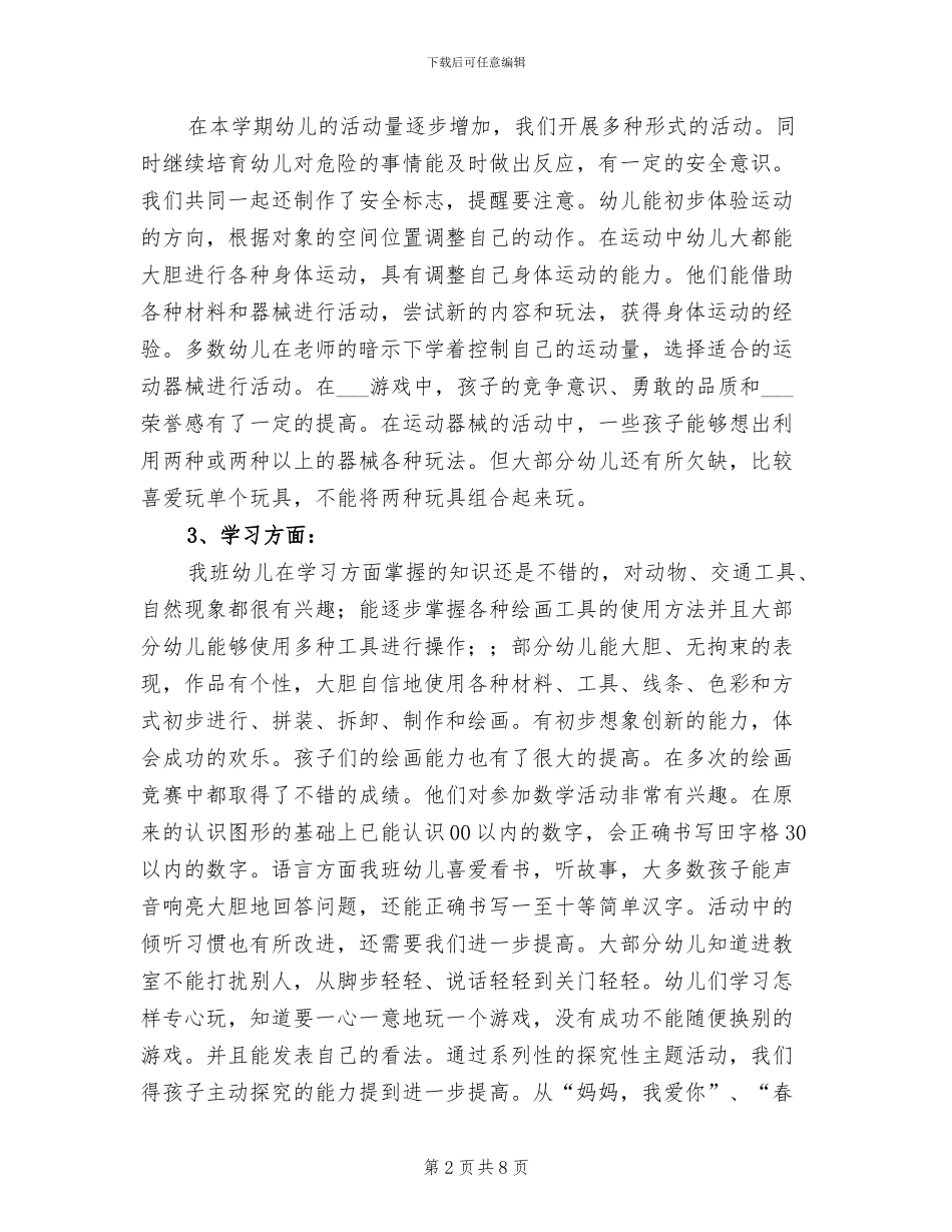 2024幼儿园中班下学期工作总结范文_第2页