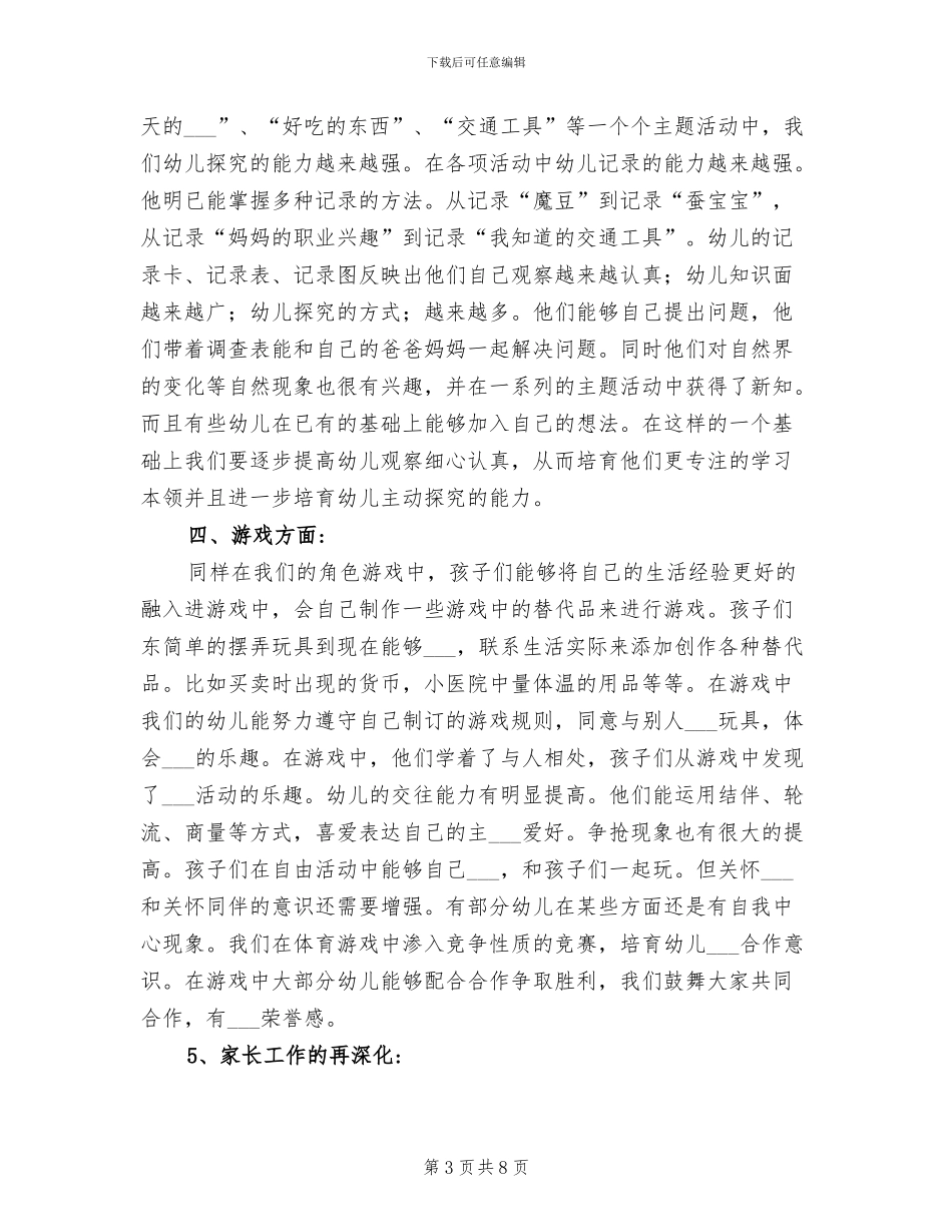 2024幼儿园中班下学期工作总结范文_第3页