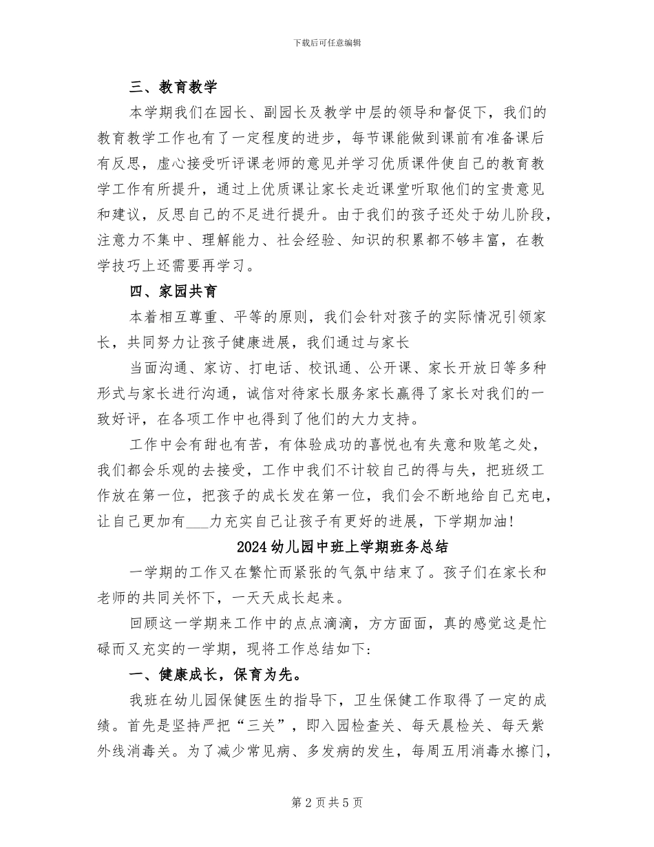 2024幼儿园中班上学期班主任工作总结_第2页