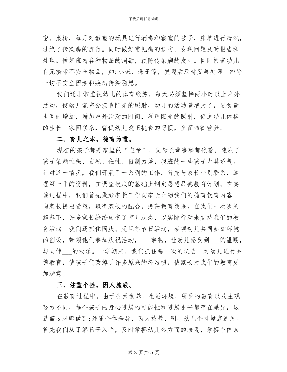 2024幼儿园中班上学期班主任工作总结_第3页